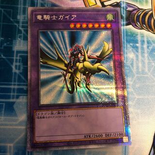 遊戯王 竜騎士ガイア プリズマ