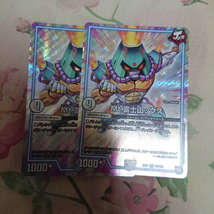 Mt.富士山ックス