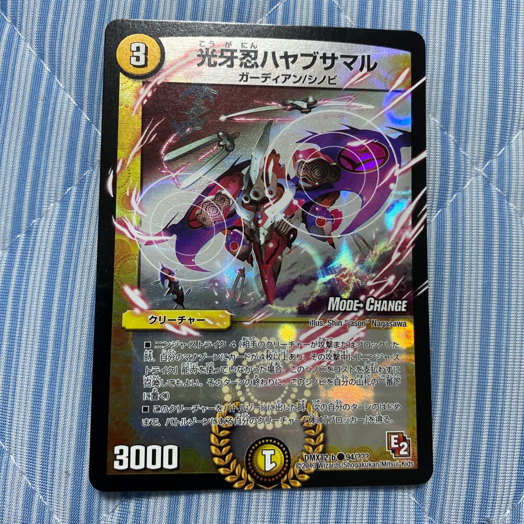 光牙忍ハヤブサマル(MODE CHANGE)