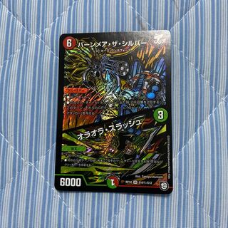 バーンメア・ザ・シルバー/オラオラ・スラッシュ