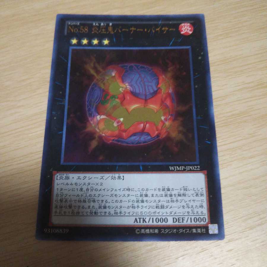 No.58 炎圧鬼バーナー・バイサー