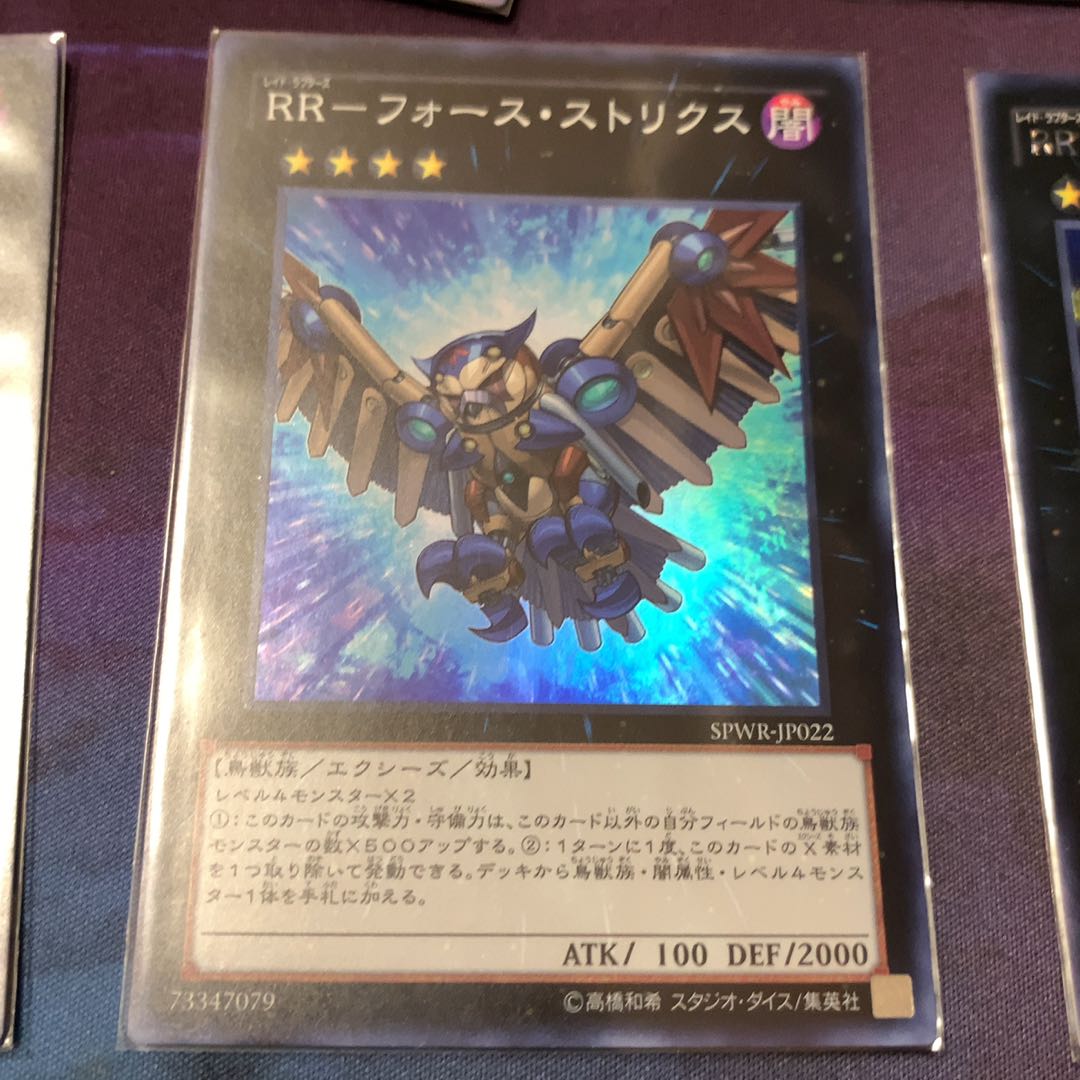 No.649_RR-フォース・ストリクス SR