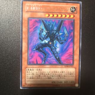 E-HERO マリシャス・エッジ R