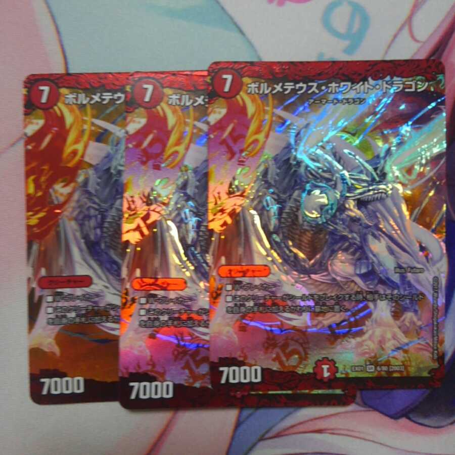 【セール商品】ボルメテウス・ホワイトドラゴン3枚