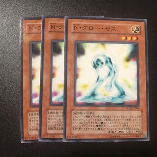 N・グロー・モス N