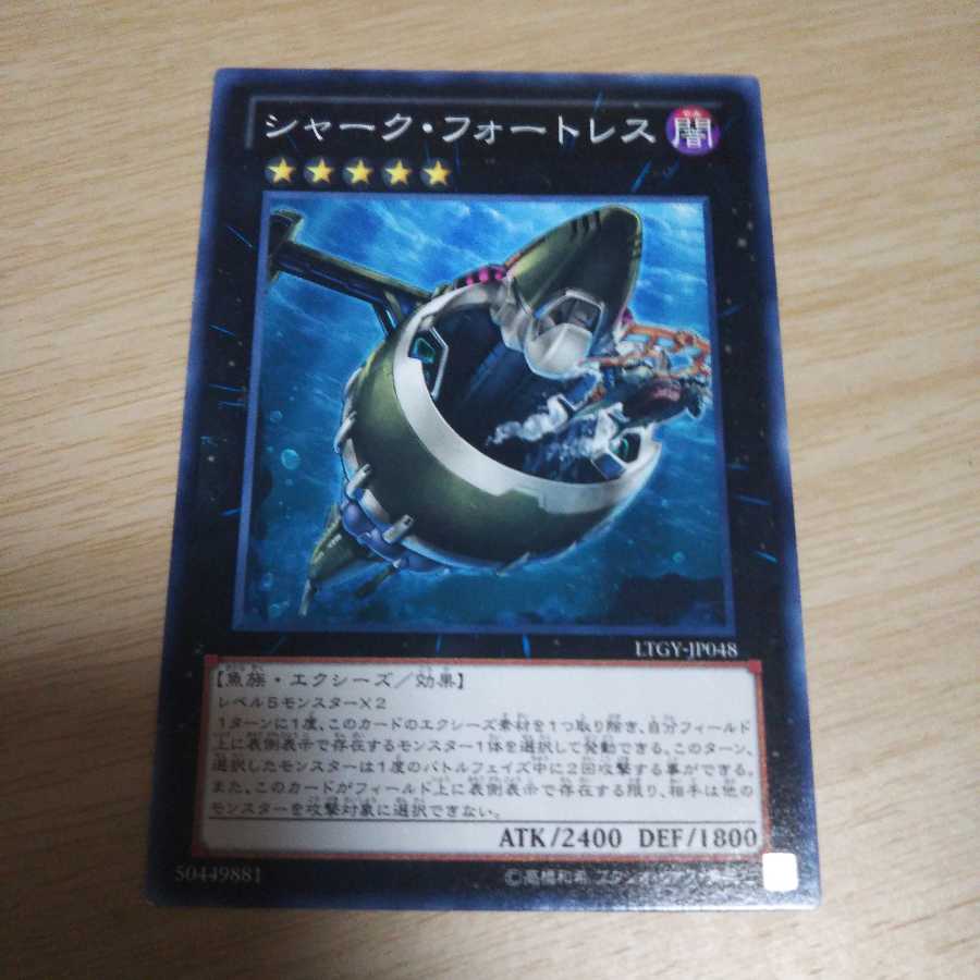 シャーク・フォートレス