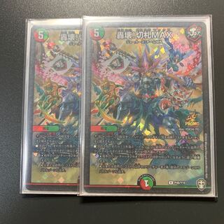 轟壊!切札MAX プロモ 2枚