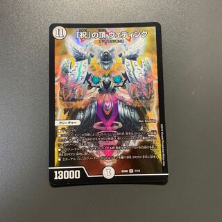 「祝」の頂 ウェディング