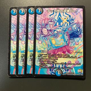 テック団の波壊Go! 4枚