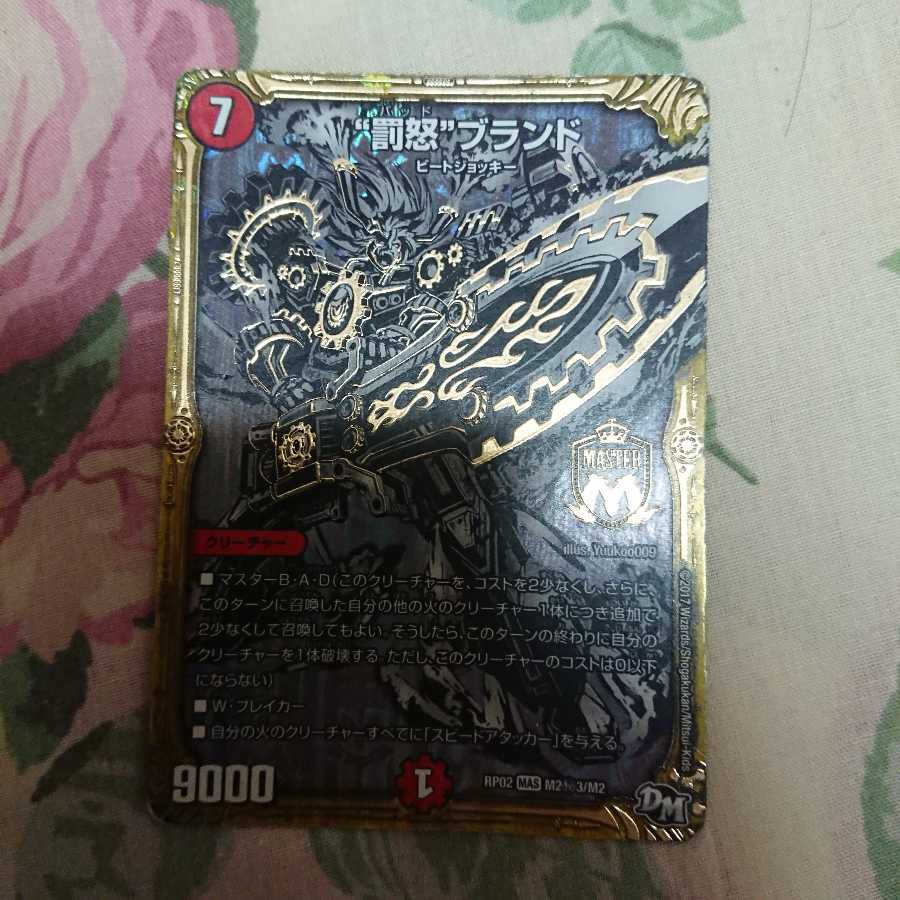 “罰怒”ブランド