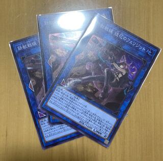 鉄獣戦線 徒花のフェリジット SR 3枚