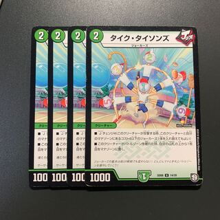 タイク・タイソンズ 4枚