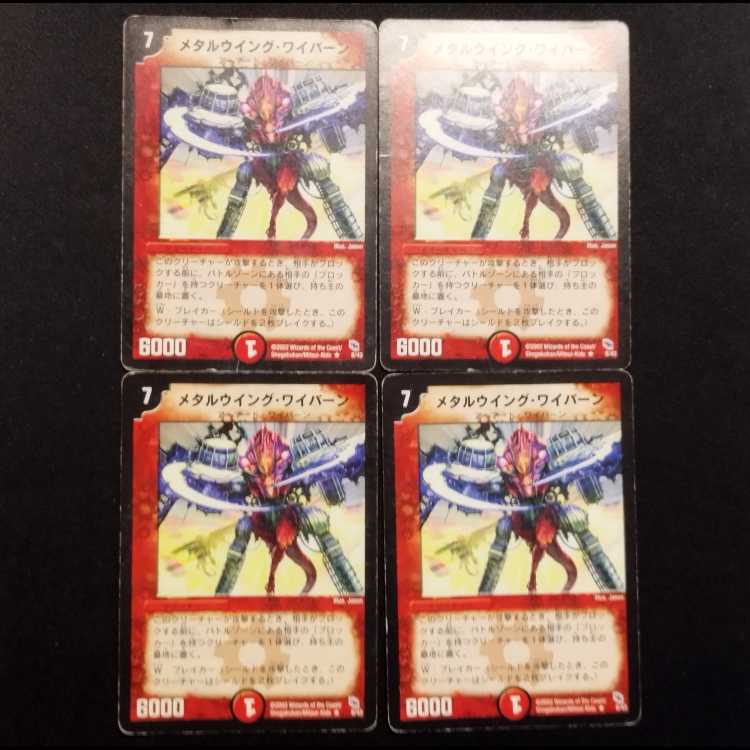 Used Duel Masters Metalwing Skyterror R 4枚