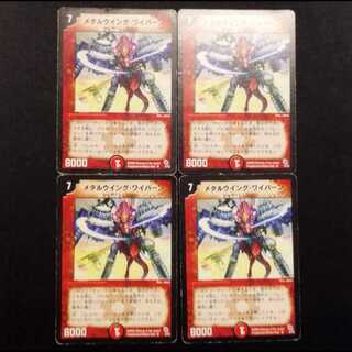 Used Duel Masters Metalwing Skyterror R 4枚