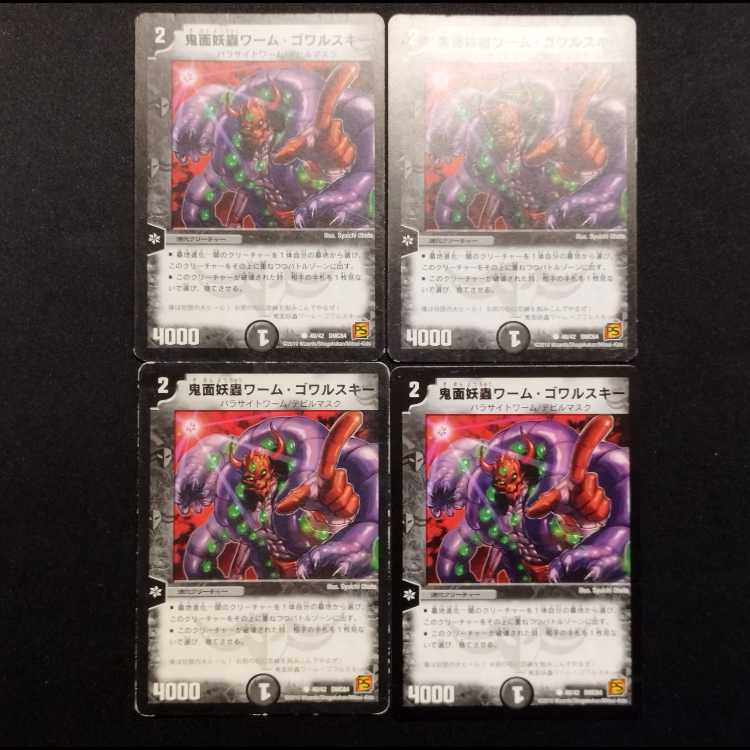 Used Duel Masters: Demon-Masked Insect Worm Gowarski C 4枚