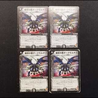 Used Duel Masters: Vile Mulder, Wing of the Void R 4枚