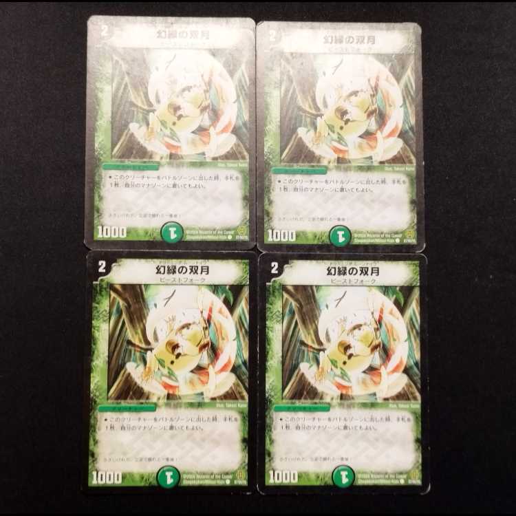 Used Duel Masters: Phantom Green Twin Moons C 4枚