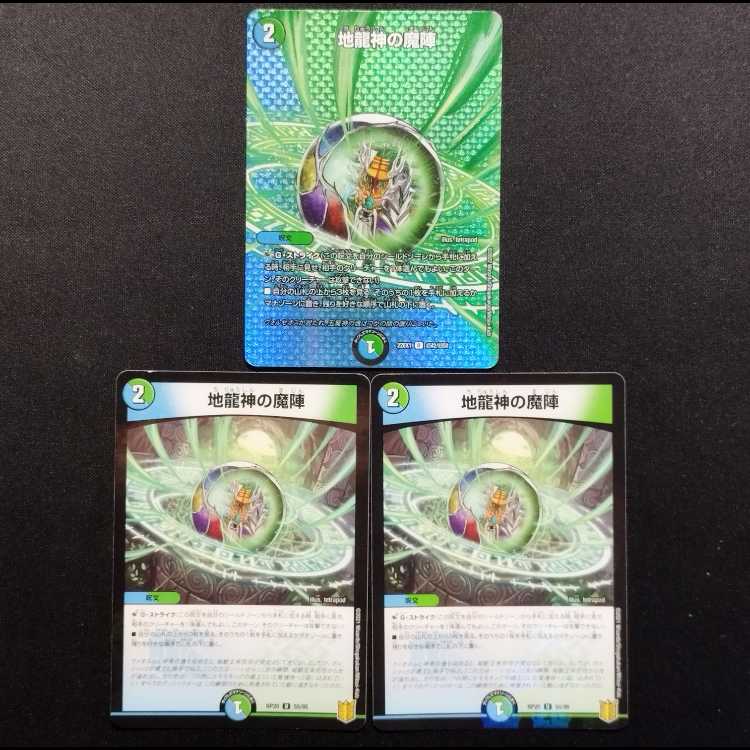 Used Duel Masters: The Magic Circle of the Earth Dragon God U 3枚