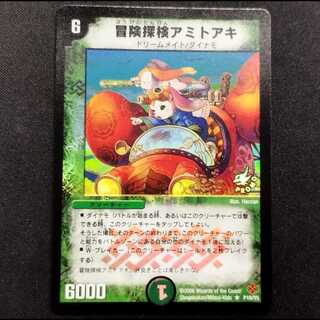 Used Duel Masters: Adventure Explore Amito Aki R Promo 1枚