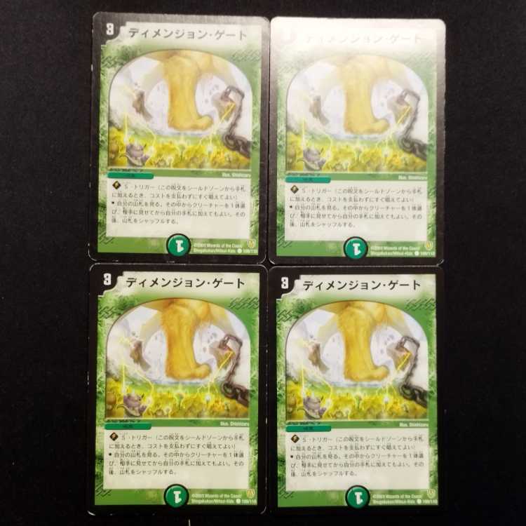 Used Duel Masters: Dimension Gate C 4枚