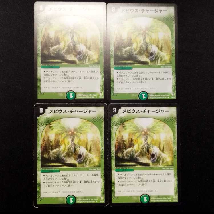 Used Duel Masters Mulch Charger (Early Version) U 4枚