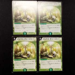 Used Duel Masters Mulch Charger (Early Version) U 4枚