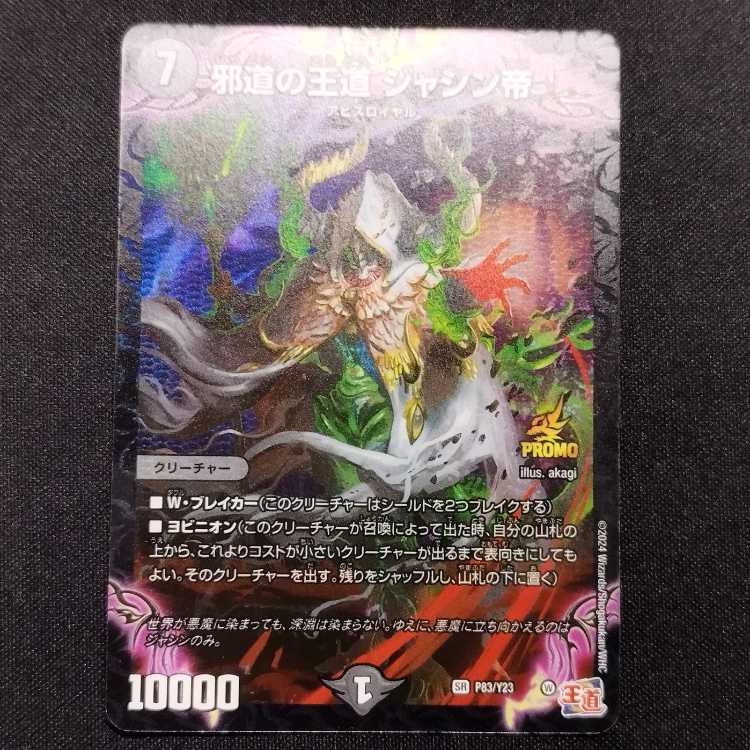 Used Duel Masters: The Heretic's Path—Emperor Jashin Promo Card P83/Y23 1枚