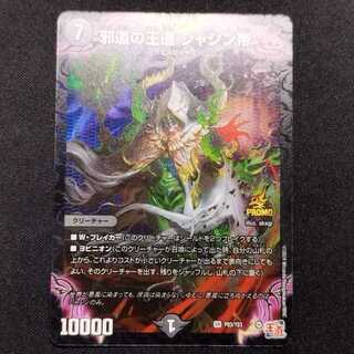 Used Duel Masters: The Heretic's Path—Emperor Jashin Promo Card P83/Y23 1枚