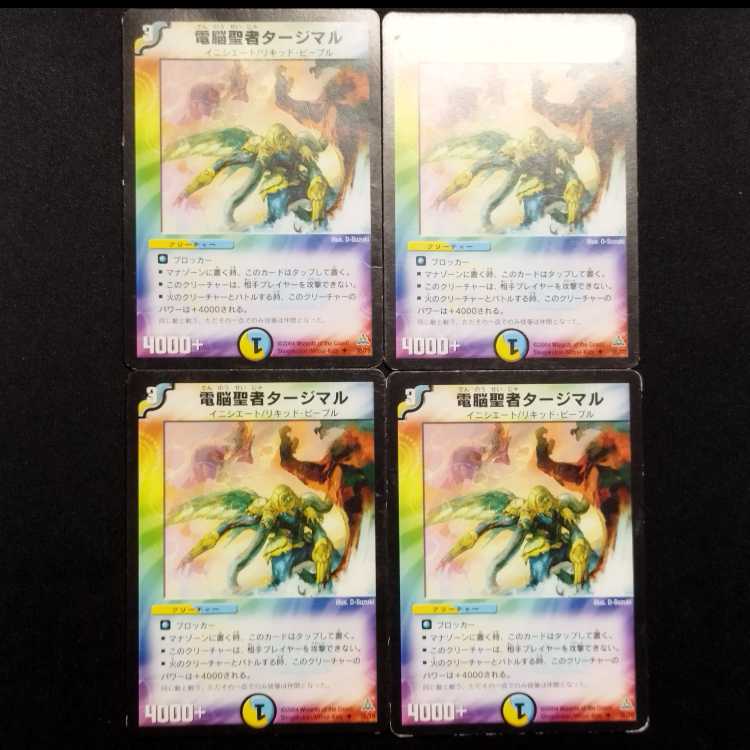 Used Duel Masters: Brain Sage Tajmar C (4 cards) 4枚