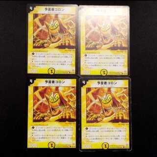 Used Duel Masters: Kolon, the Oracle (Early C) - 4 Cards 4枚