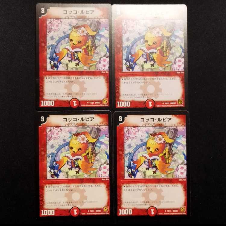 Used Duel Masters: Cocco Lupia U (4 cards) 4枚