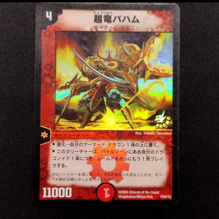 Used Duel Masters: Psychic Dragon Baham Promo P34/Y3 1枚