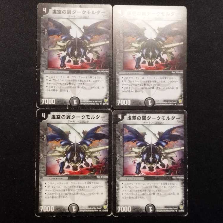 Used Duel Masters: Vile Mulder, Wing of the Void (Early Edition) R 4枚