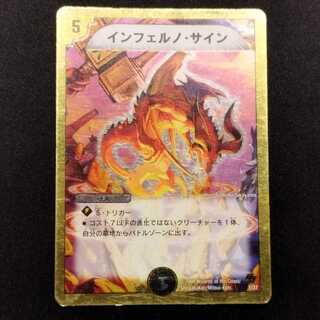 Used Duel Masters: Inferno - Signed, First Edition 1枚