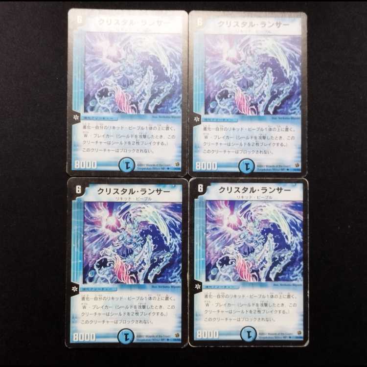 Used Duel Masters Crystal Lancer (Early Version) U 4枚