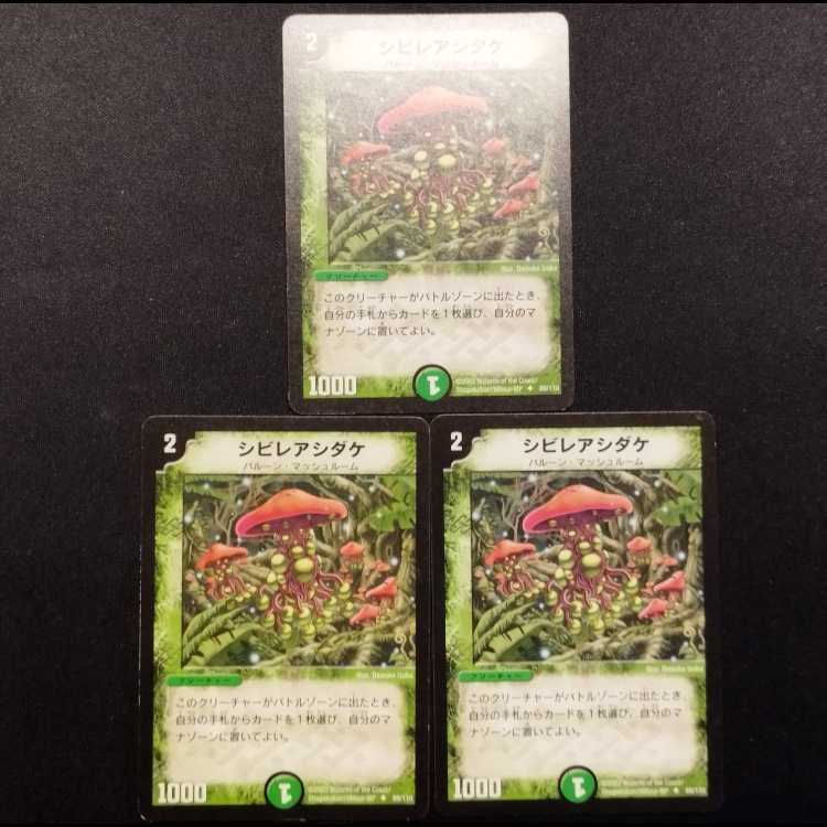 Used Duel Masters: Poisonous Mushroom (Early Edition) C 3枚