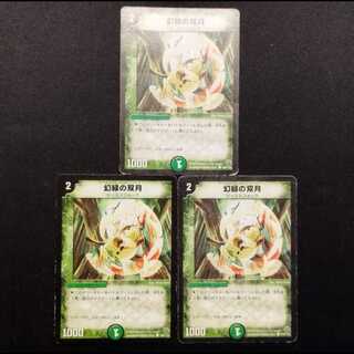 Used Duel Masters: Phantom Green Twin Moons (Early Release) C 3枚
