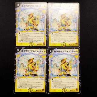 Used Duel Masters: Psychic Dimension Surprise Hole (Early Edition) C 4枚