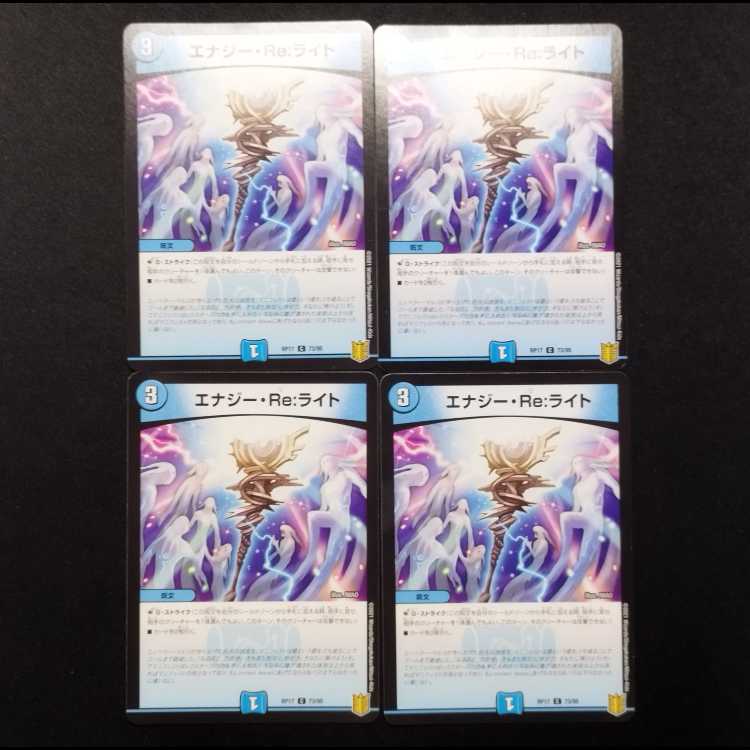 Used Duel Masters Energy Re-Light C 4枚