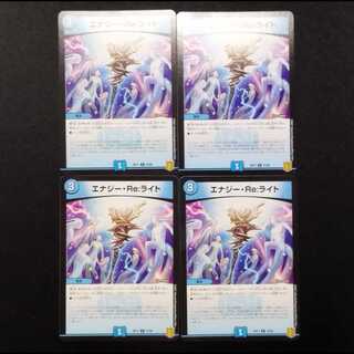 Used Duel Masters Energy Re-Light C 4枚
