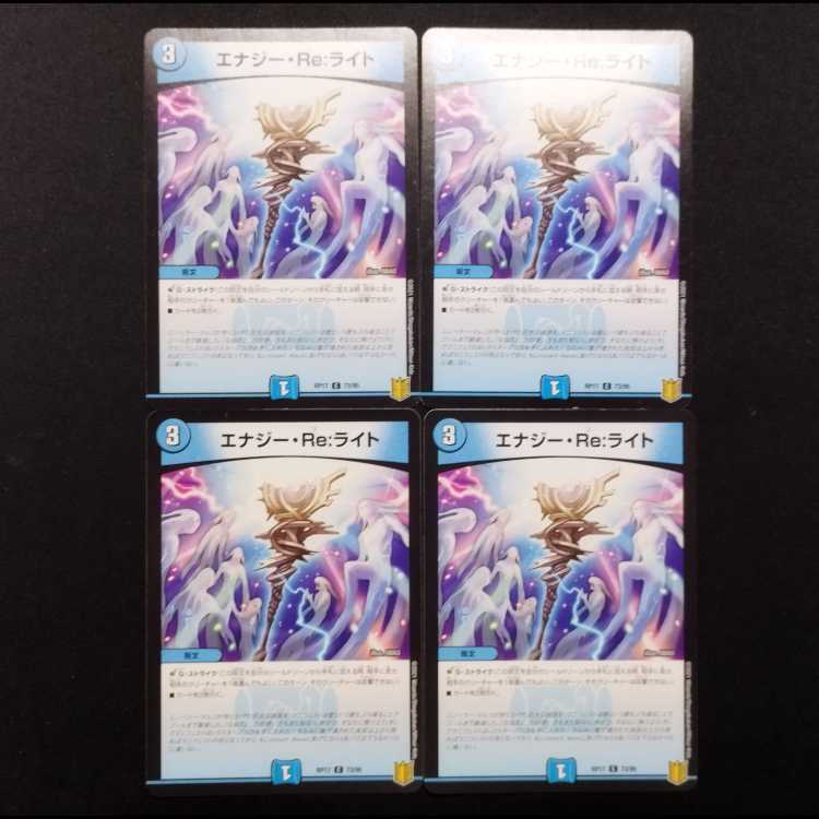 Used Duel Masters Energy Re-Light C 4枚