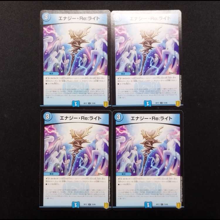 Used Duel Masters Energy Re-Light C 4枚