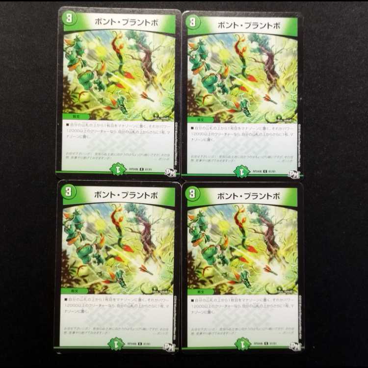 Used Duel Masters Bonto Plantbo C 4枚