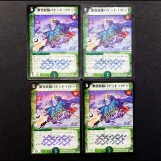 Used Duel Masters: Snow-Cutting Fairy Bucket·Bucket, First Edition, Foil C 4枚