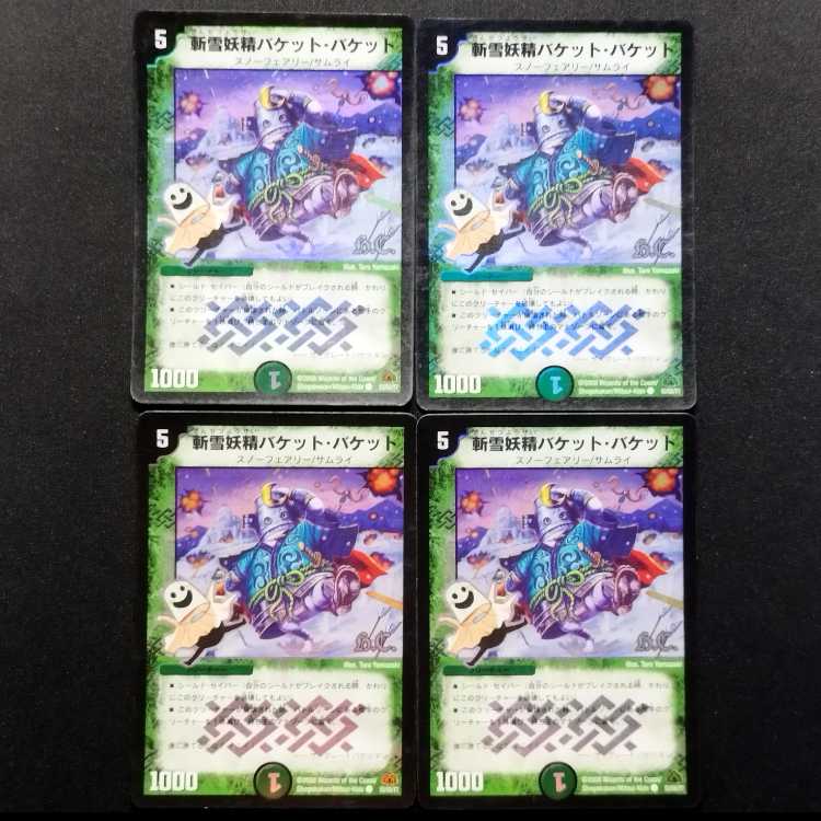 Used Duel Masters: Snow-Cutting Fairy Bucket·Bucket, First Edition, Foil C 4枚