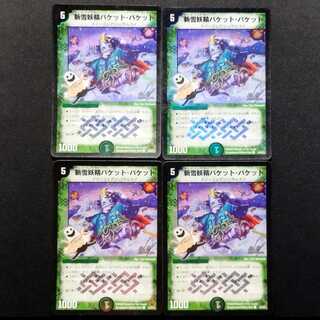 Used Duel Masters: Snow-Cutting Fairy Bucket·Bucket, First Edition, Foil C 4枚
