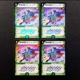 Used Duel Masters: Snow-Cutting Fairy Bucket·Bucket, First Edition, Foil C 4枚