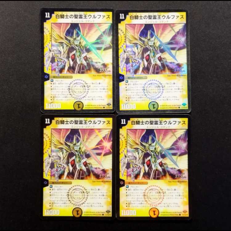 Used Duel Masters: White Knight's Holy Spirit King Ulfas - Early Foil C 4枚