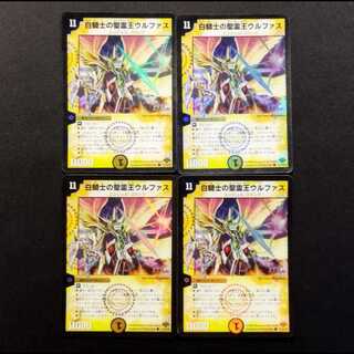 Used Duel Masters: White Knight's Holy Spirit King Ulfas - Early Foil C 4枚