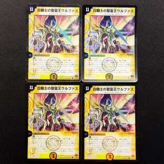 Used Duel Masters: White Knight's Holy Spirit King Ulfas (Early Edition, Foil) 4枚